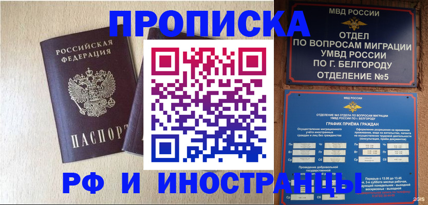 прописка в квартире в Нефтекамске