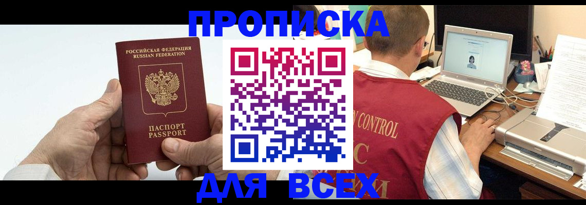 купить прописку в Нефтекамске
