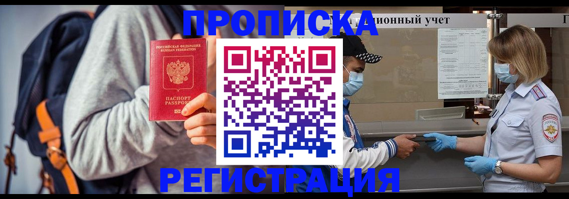 временная прописка в Нефтекамске