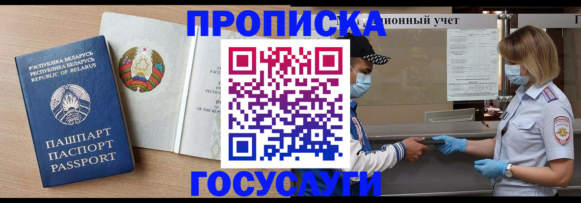 временная прописка в Нефтекамске